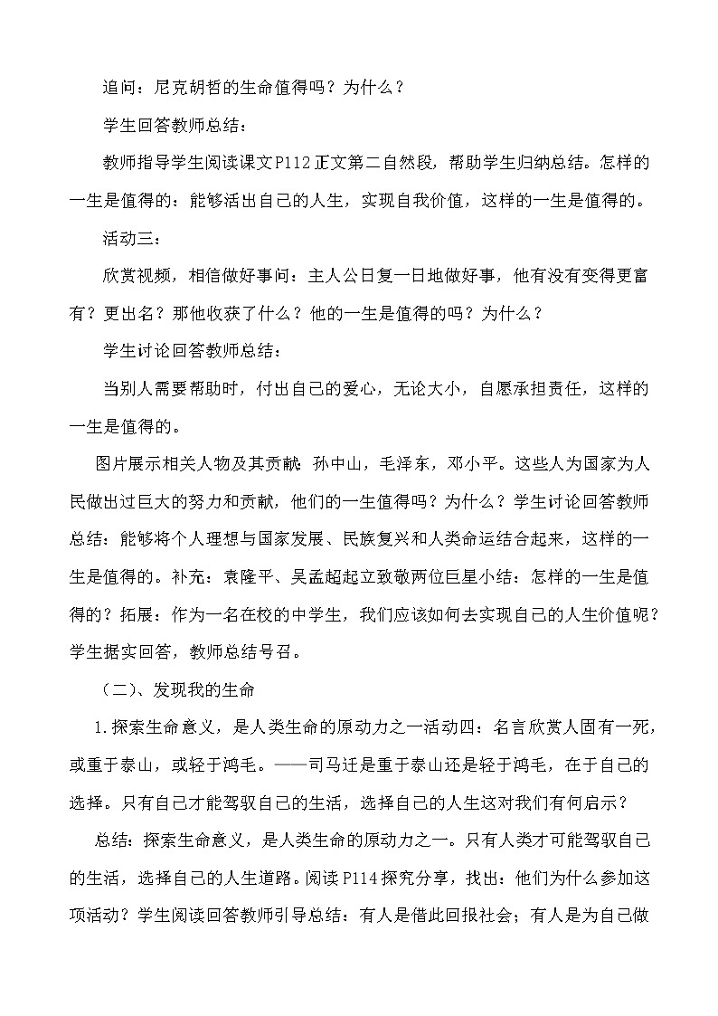 人教部编版道德与法治七年级上册：感受生命的意义教学设计02