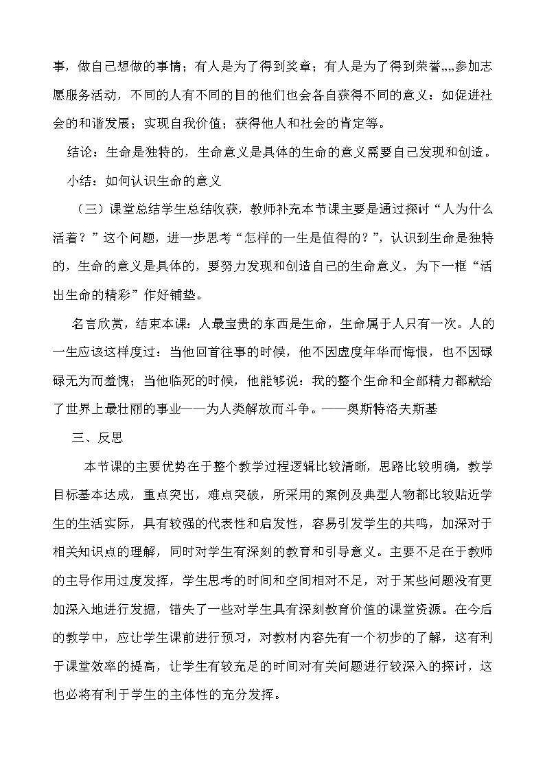 人教部编版道德与法治七年级上册：感受生命的意义教学设计03