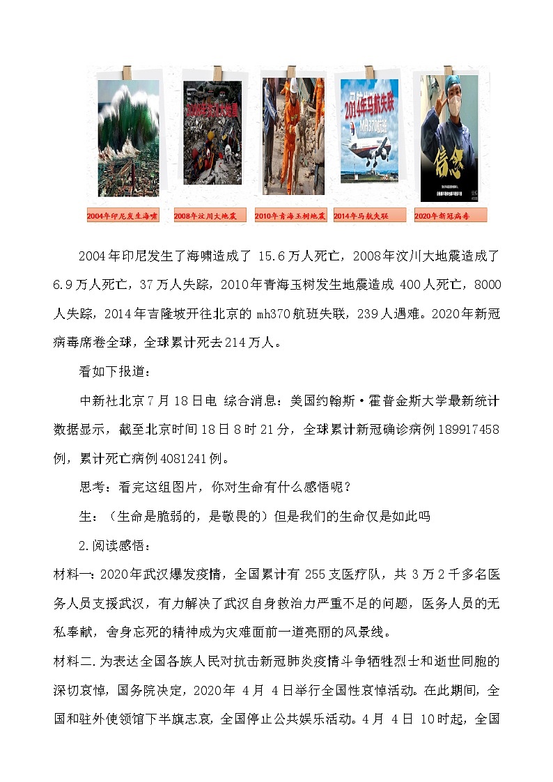 人教版道德与法治七年级上册：敬畏生命教案02