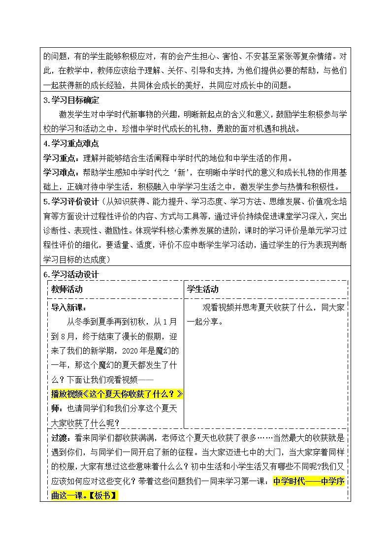 人教部编版七年级道德与法治上册：中学序曲教案02