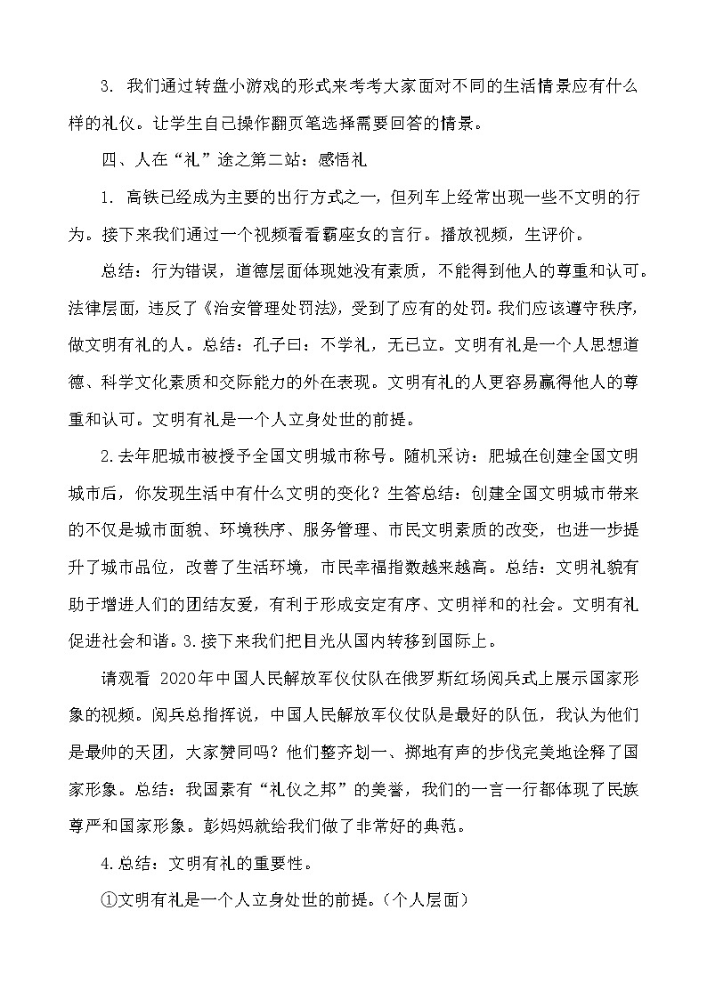 人教版道德与法治八年级上册：以礼待人教学设计02
