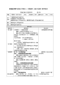 八年级上册国家好 大家才会好教学设计