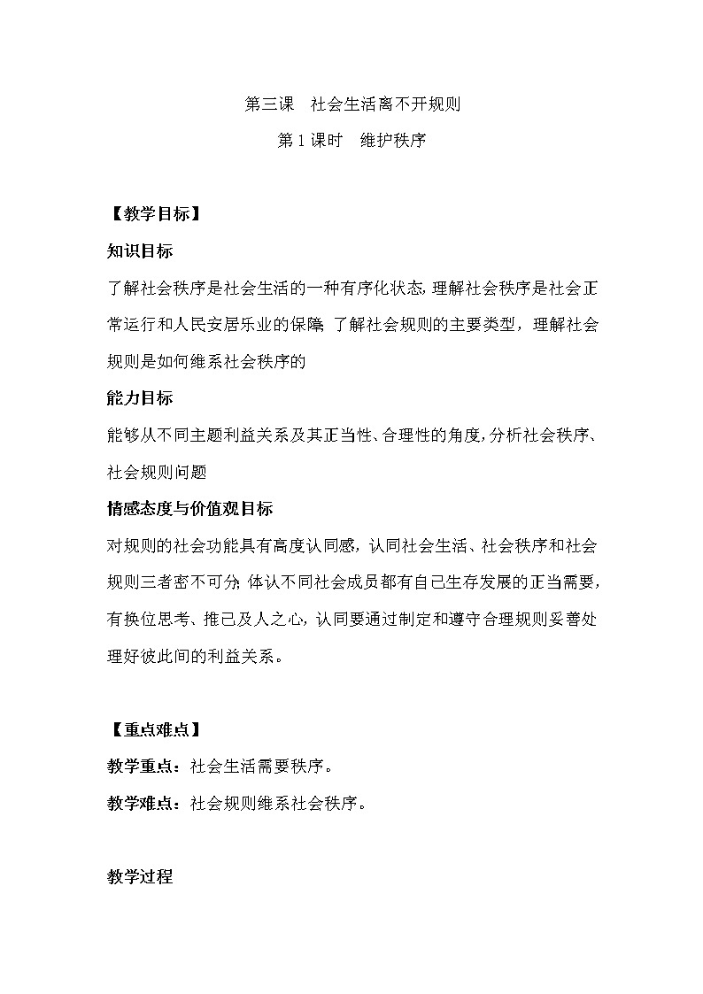 人教部编版八年级道德与法治上册：合理利用网络教案01
