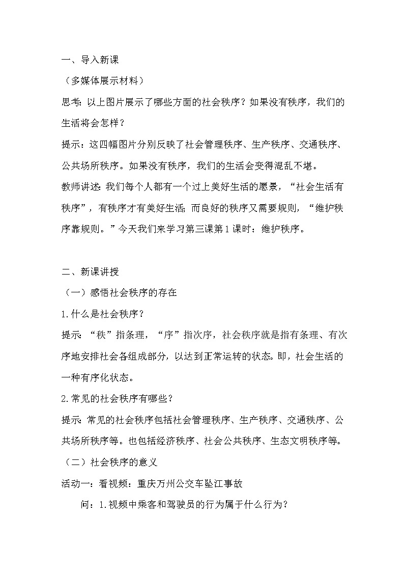 人教部编版八年级道德与法治上册：合理利用网络教案02