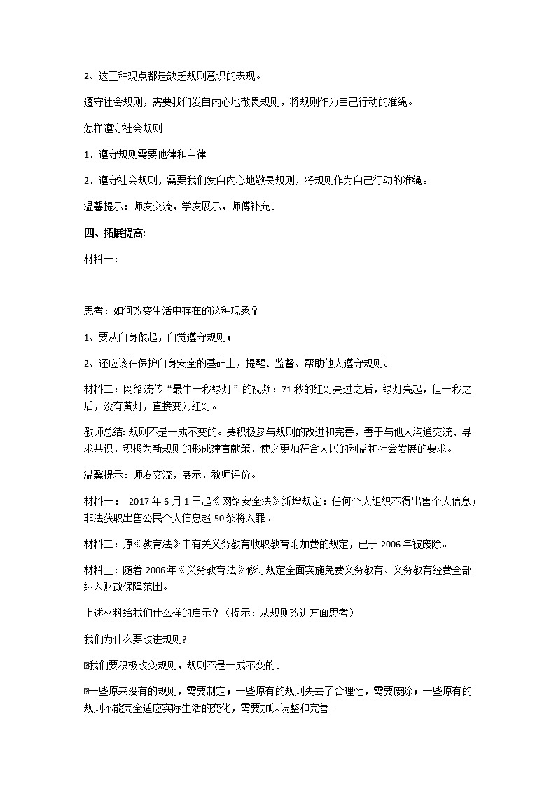 人教部编版八年级道德与法治上册：遵守规则教学设计第3页