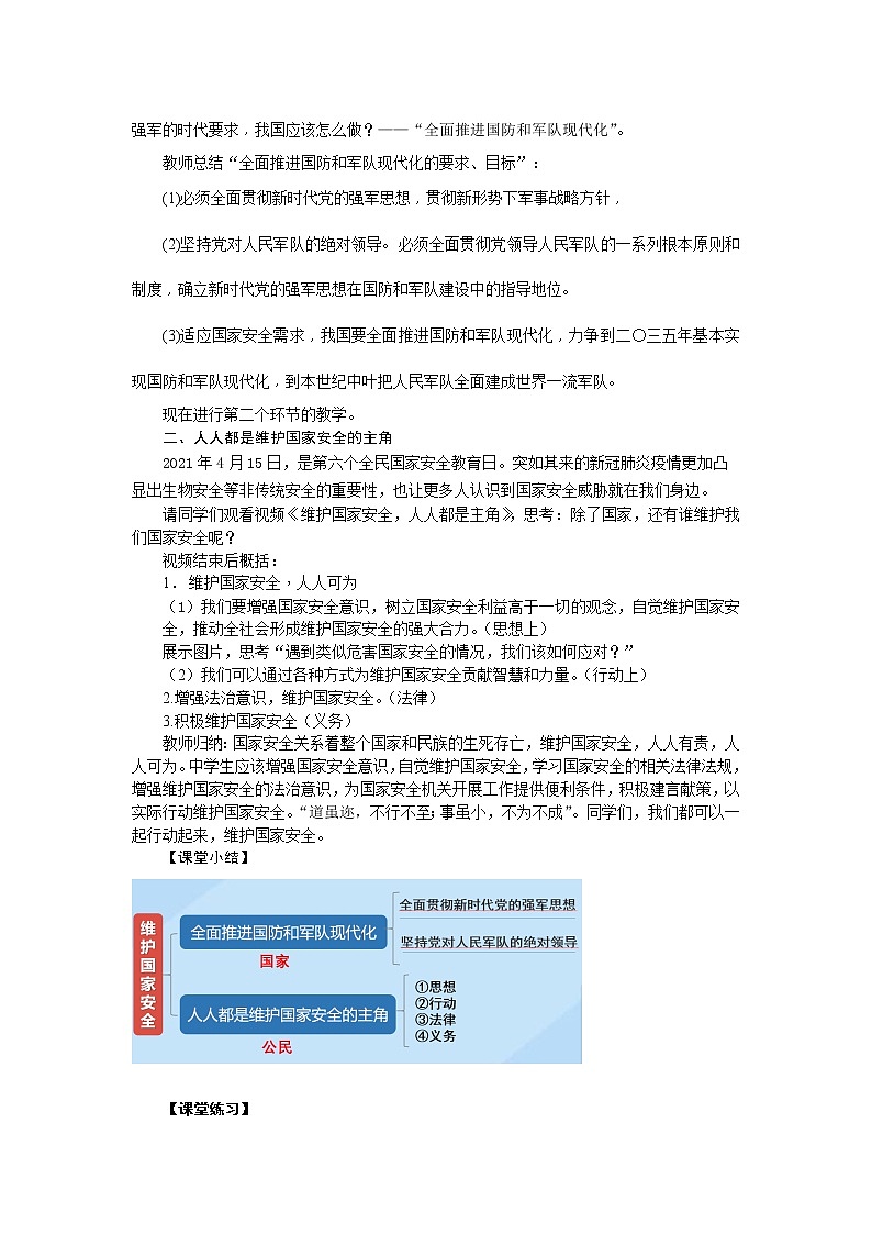 人教部编版道德与法治八年级上册：维护国家安全教案02