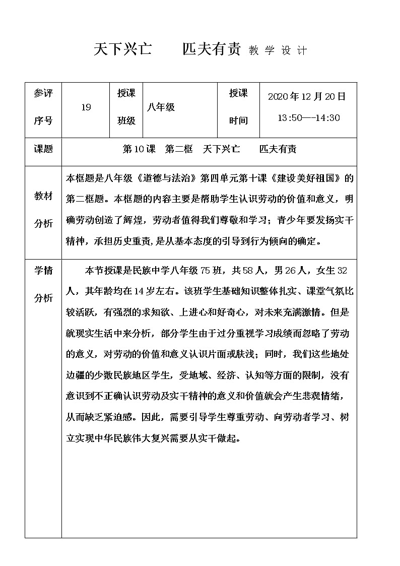 人教部编版八年级道德与法治上册：天下兴亡匹夫有责教学设计第1页
