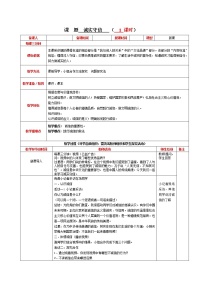 初中政治 (道德与法治)人教部编版八年级上册诚实守信教学设计