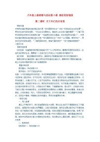 人教部编版八年级上册天下兴亡 匹夫有责教案及反思