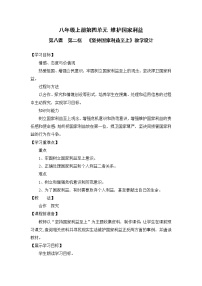 人教部编版八年级上册坚持国家利益至上教案设计