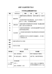 初中政治 (道德与法治)人教部编版八年级上册第三单元 勇担社会责任第六课 责任与角色同在做负责任的人教案