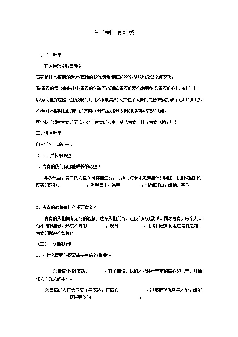 人教版七年级道德与法治下册：青春飞扬教学设计第2页