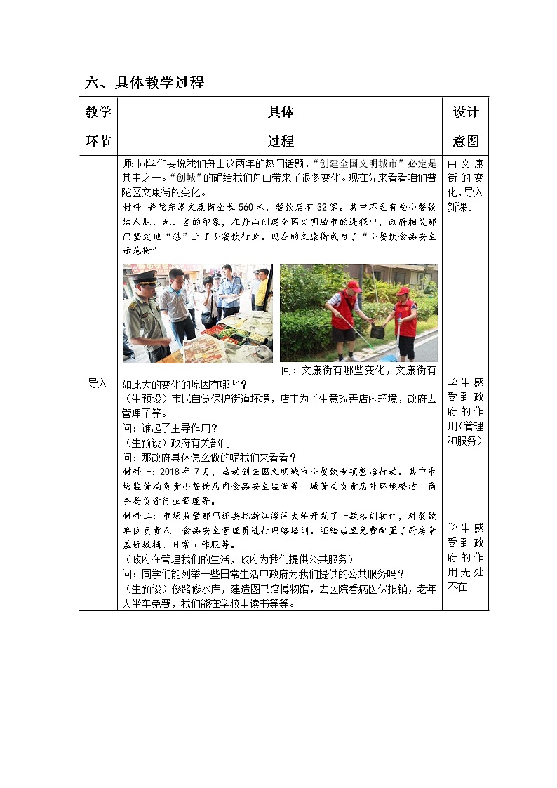 人教版道德与法治九年级上册：凝聚法治共识教学设计02