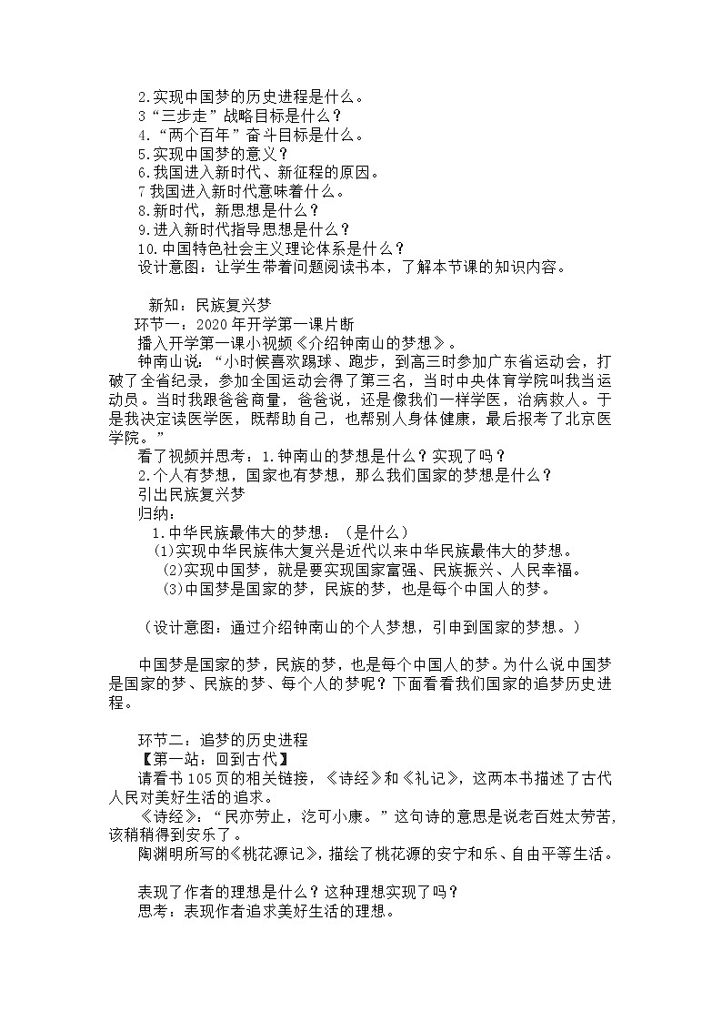 人教版道德与法治九年级上册：我们的梦想教学设计02