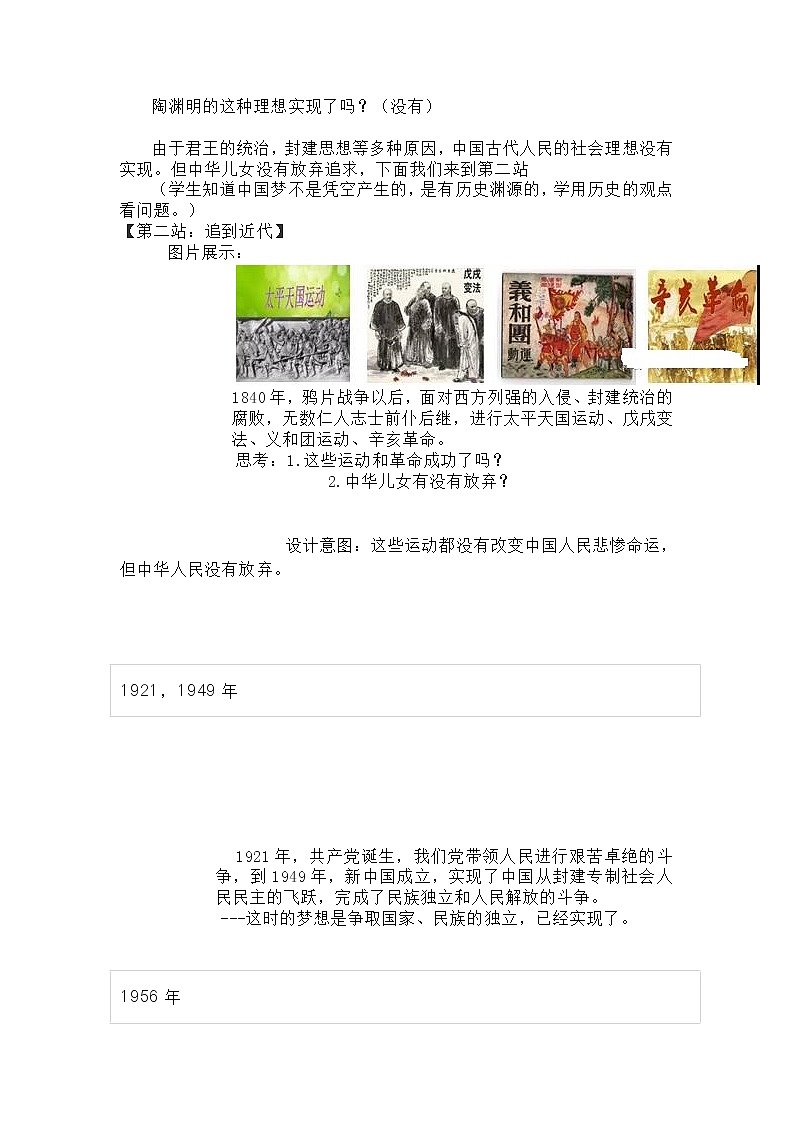 人教版道德与法治九年级上册：我们的梦想教学设计03