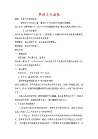 人教部编版延续文化血脉教案及反思