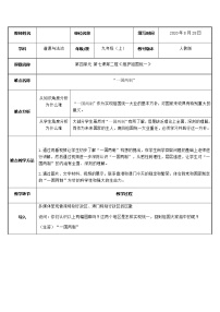 人教部编版九年级上册维护祖国统一教案及反思