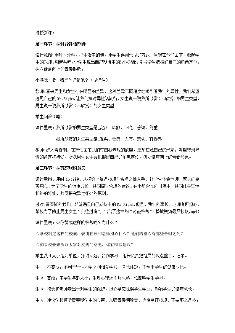 人教版七年级道德与法治下册：青春萌动教案第2页