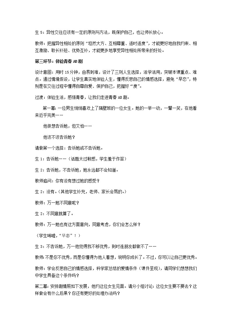 人教版七年级道德与法治下册：青春萌动教案第3页