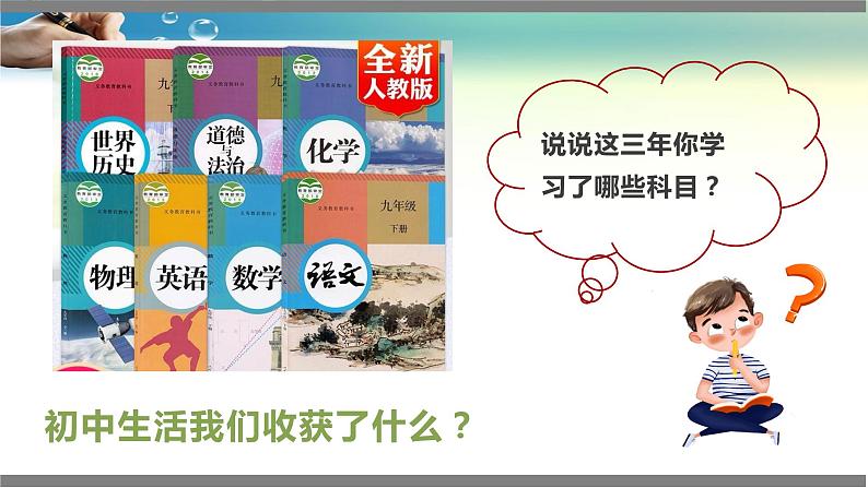 7.1回望成长 教学课件第4页