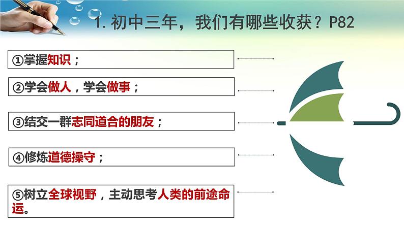 7.1回望成长 教学课件第6页