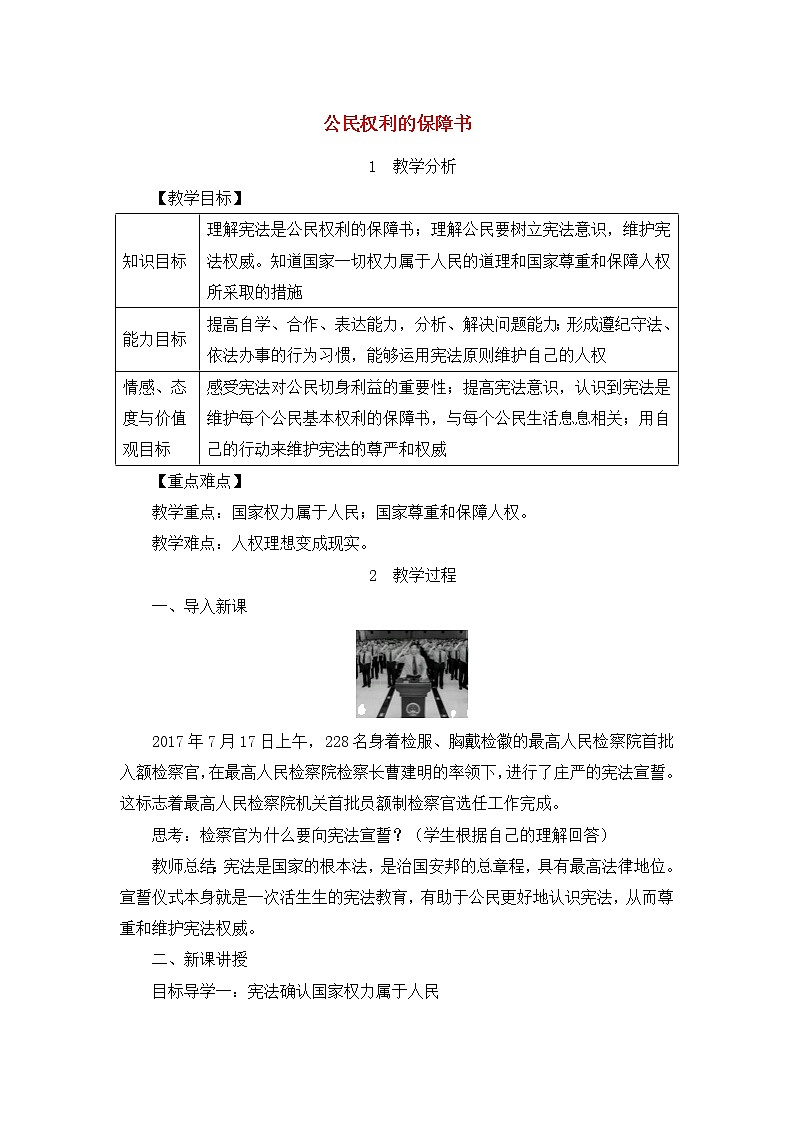 公民权利的保障书 教案第1页
