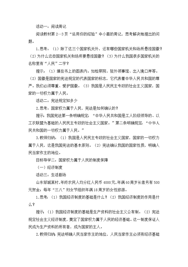 公民权利的保障书 教案第2页
