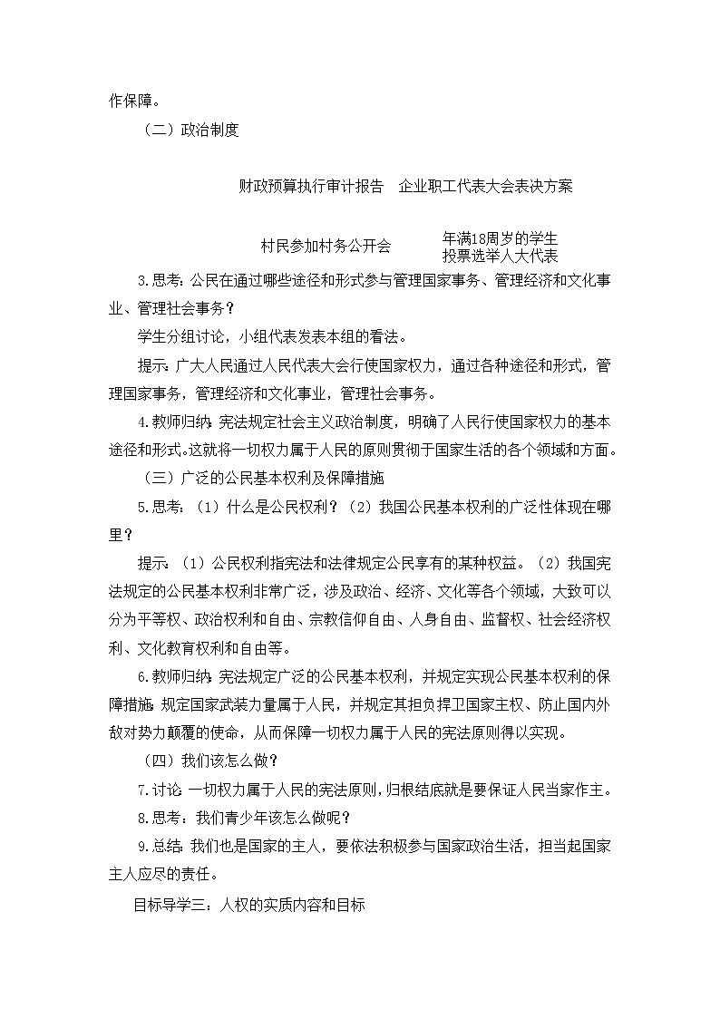 公民权利的保障书 教案第3页