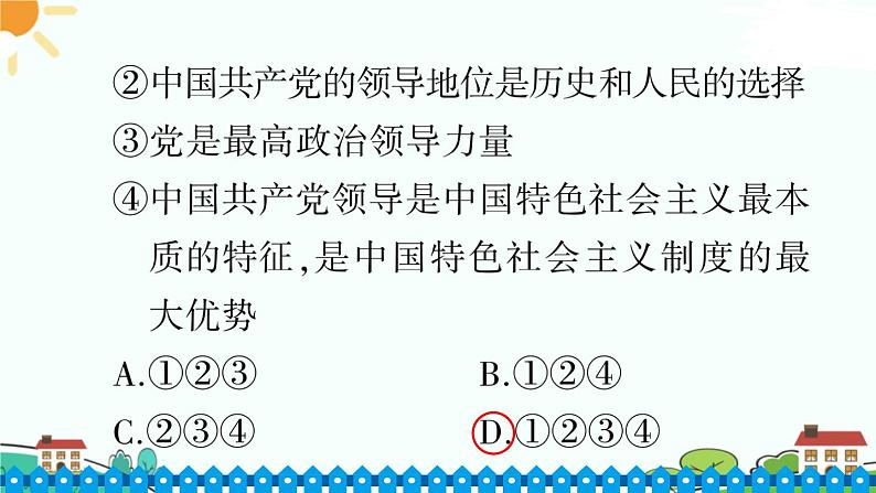 第1课时 党的主张和人民意志的统一 习题课件第3页