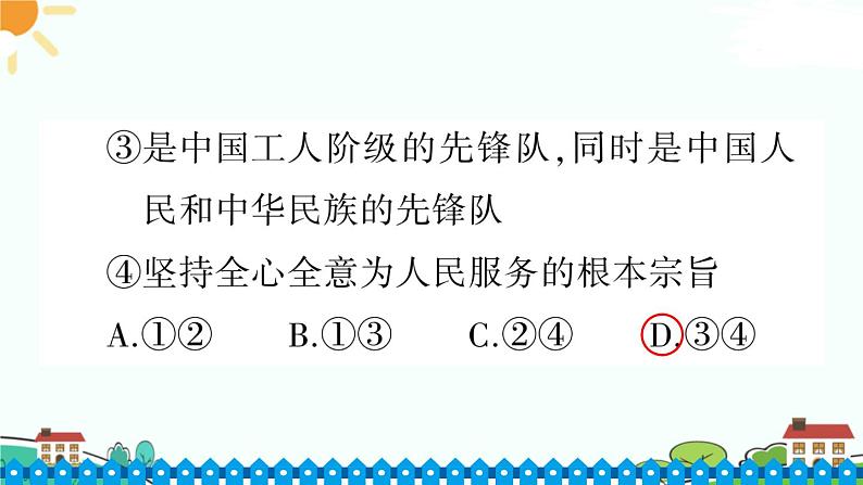 第1课时 党的主张和人民意志的统一 习题课件第5页