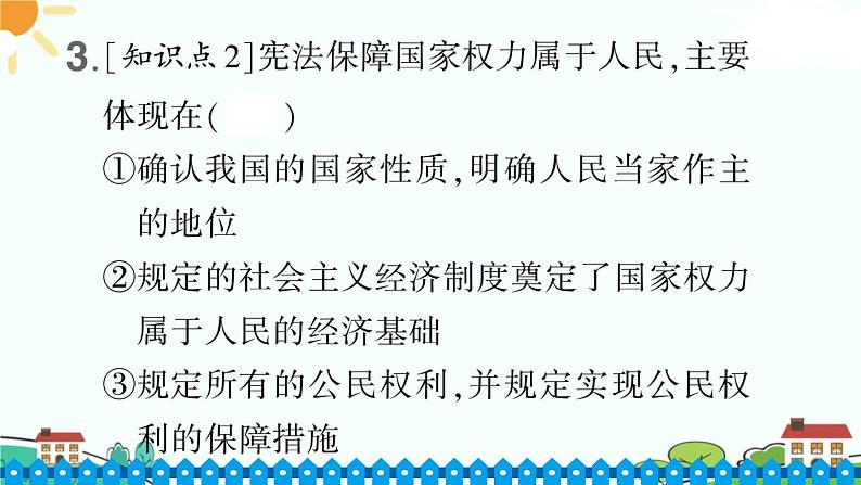 第1课时 党的主张和人民意志的统一 习题课件第6页