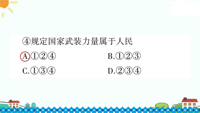 第1课时 党的主张和人民意志的统一 习题课件第7页