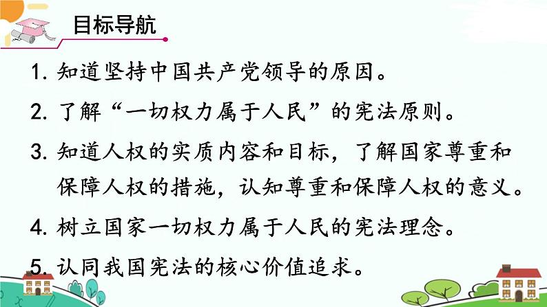 第1课时 党的主张和人民意志的统一第2页