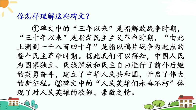 第1课时 党的主张和人民意志的统一第6页