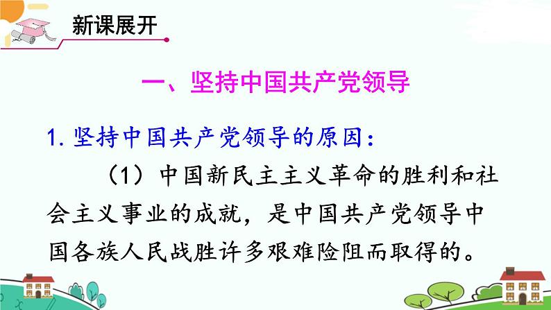 第1课时 党的主张和人民意志的统一第7页