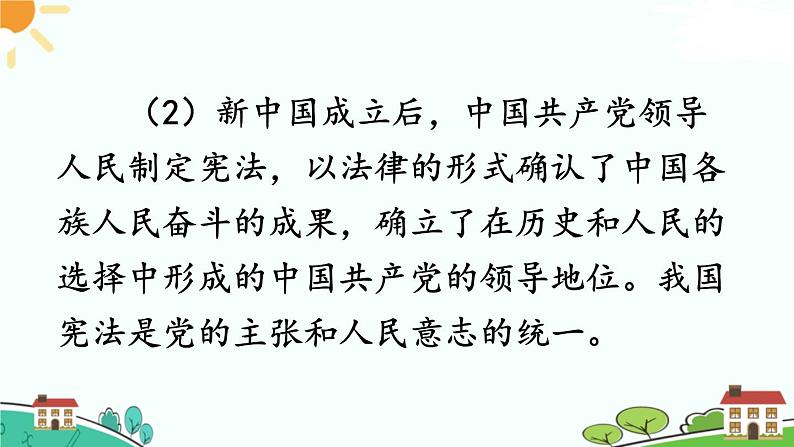 第1课时 党的主张和人民意志的统一第8页