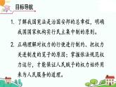 人教部编版八年级下册政治第2课时 治国安邦的总章程（课件+教案+习题课件）