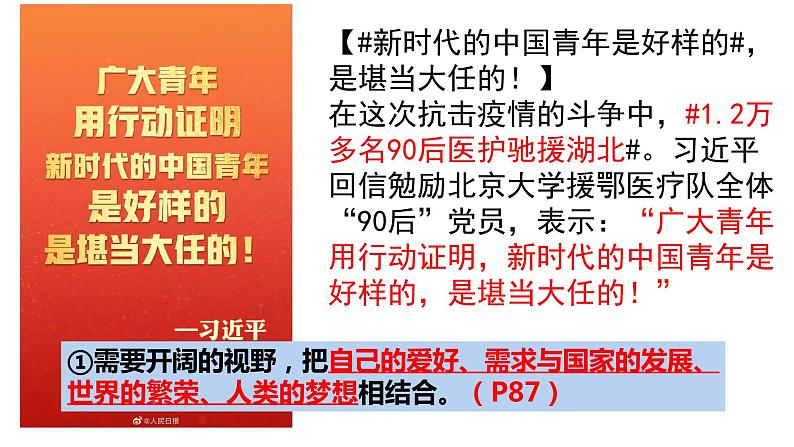 7.2走向未来课件2021-2022学年部编版道德与法治九年级下册第6页