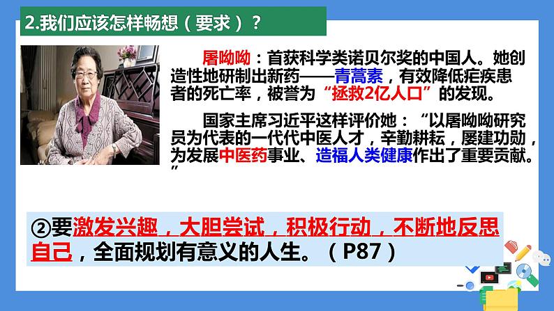 7.2走向未来课件2021-2022学年部编版道德与法治九年级下册第7页