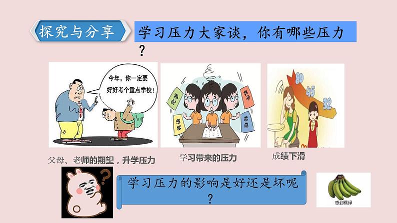 6.1学无止境课件2021-2022学年部编版道德与法治九年级下册第4页