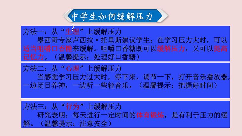 6.1学无止境课件2021-2022学年部编版道德与法治九年级下册第8页