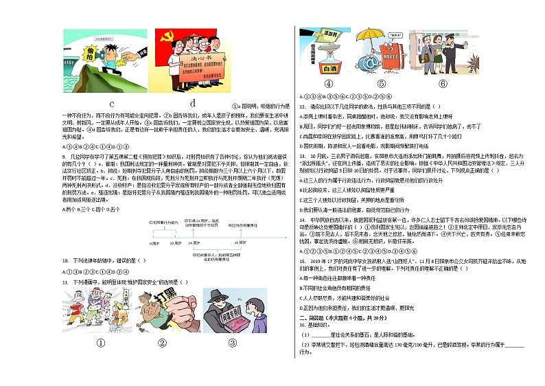 统编人教版八年级第一学期期末道德与法治试卷（含详解）第2页