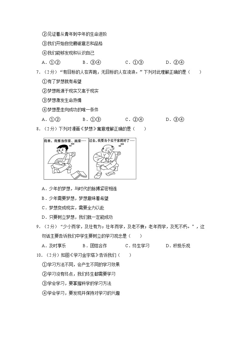 2021-2022学年度福建省福州市长乐区七年级（上）期末道德与法治试卷（word版，含答案）02