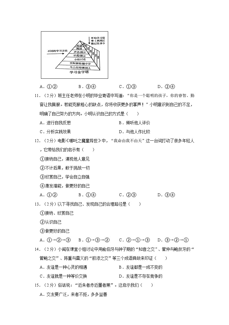 2021-2022学年度福建省福州市长乐区七年级（上）期末道德与法治试卷（word版，含答案）03