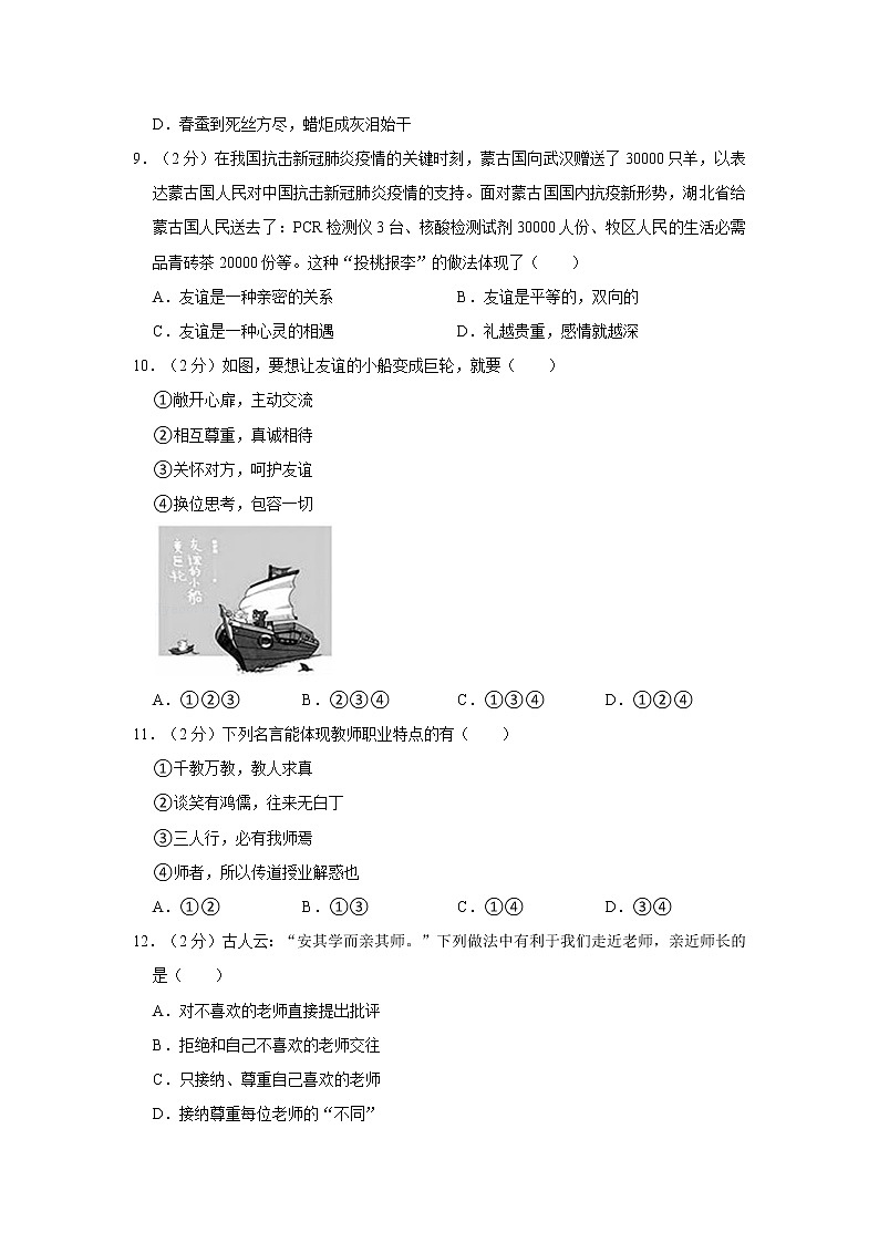 2021-2022学年度安徽省蚌埠市七年级（上）期末道德与法治试卷（word版，含答案）03