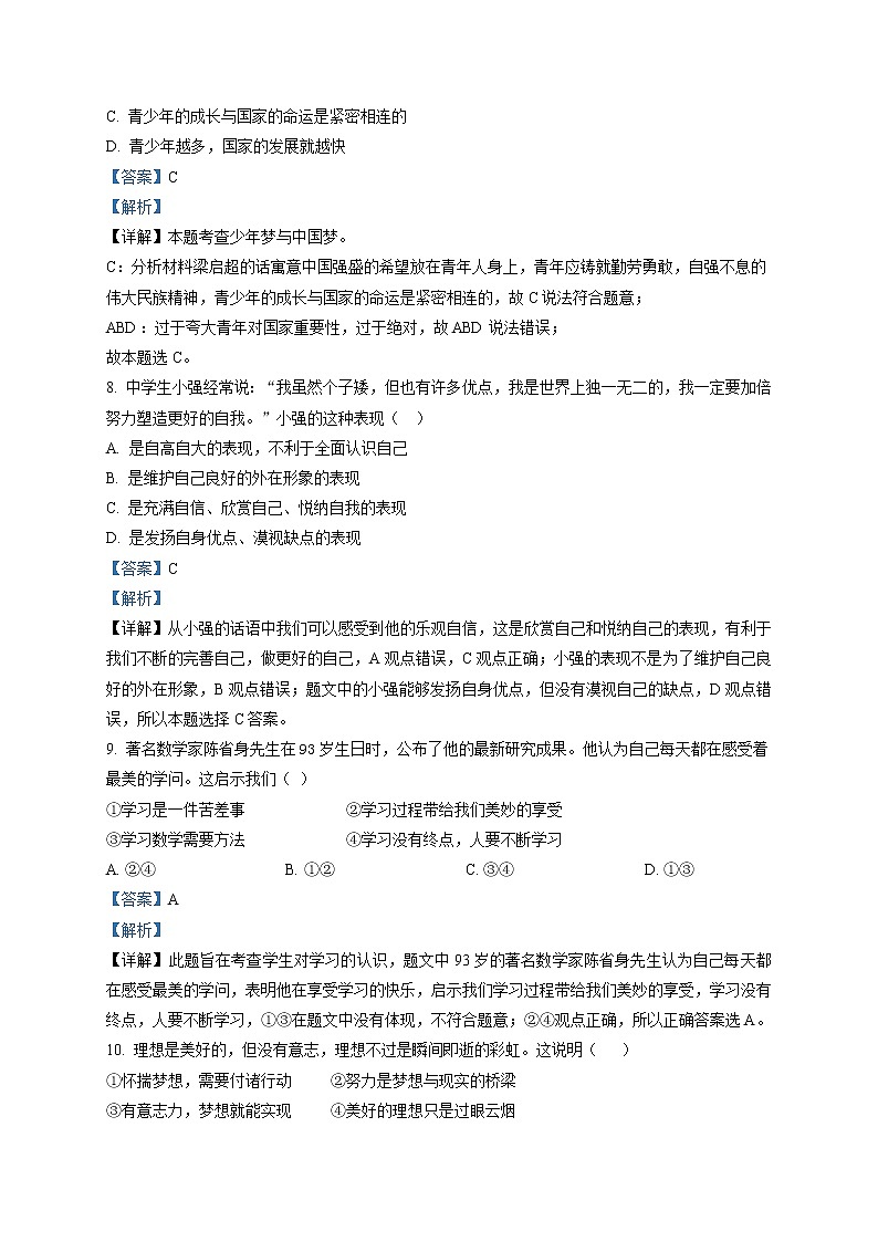 2021-2022学年度甘肃省金昌市七年级上学期期末道德与法治试题（word版，含答案）第3页