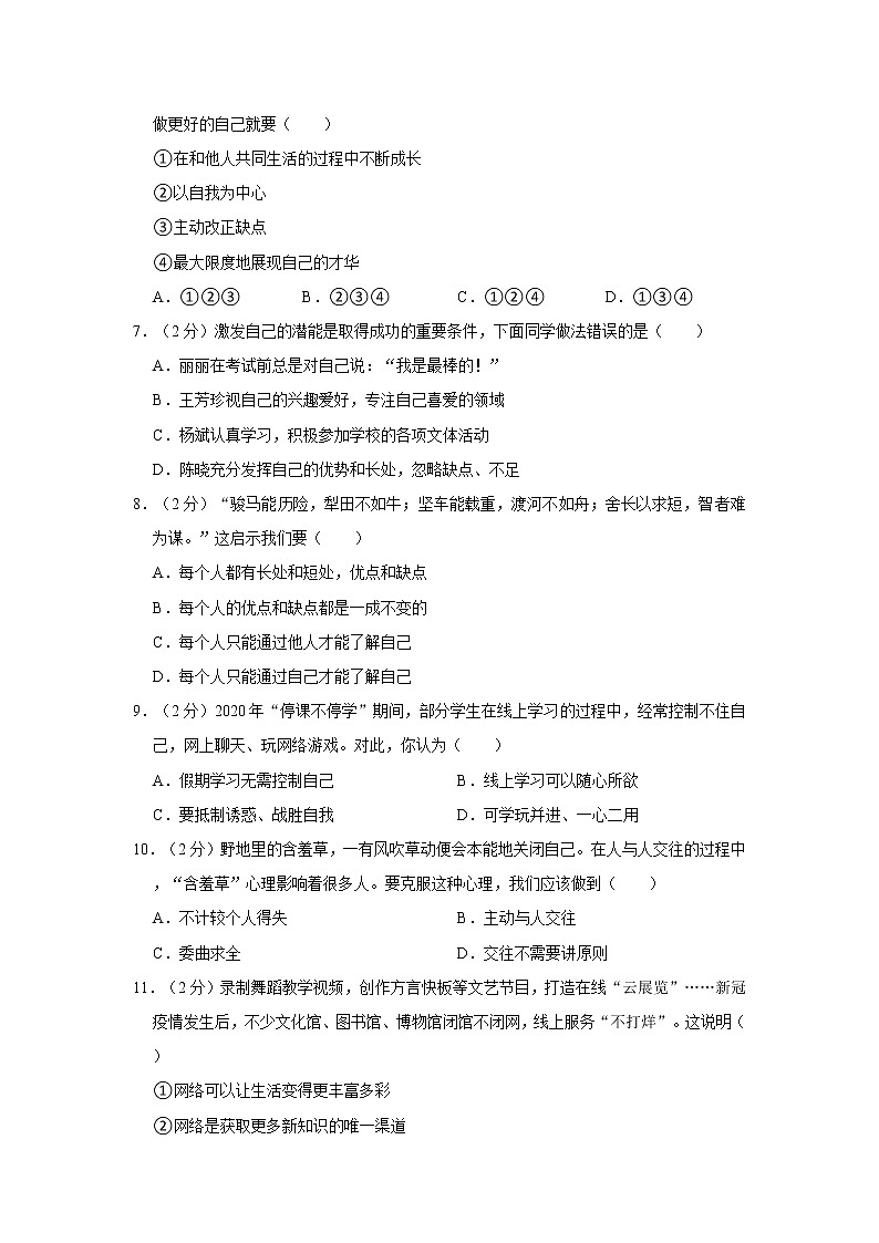 2021-2022学年度广西桂林市七年级（上）期末道德与法治试卷（word版，含答案）02