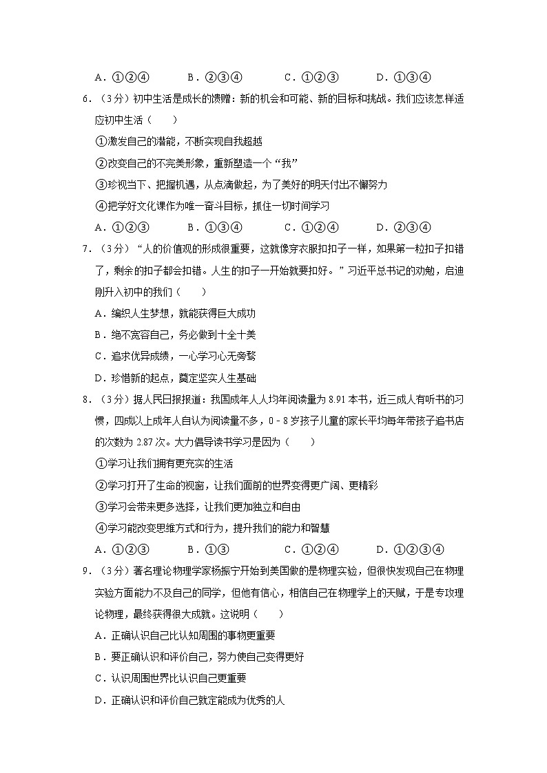 2021-2022学年度贵州省黔东南州七年级（上）期末道德与法治试卷（word版，含答案）02
