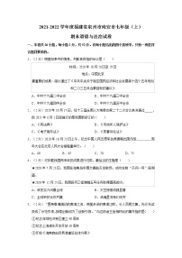 2021-2022学年度福建省泉州市南安市七年级（上）期末道德与法治试卷（word版，含答案）