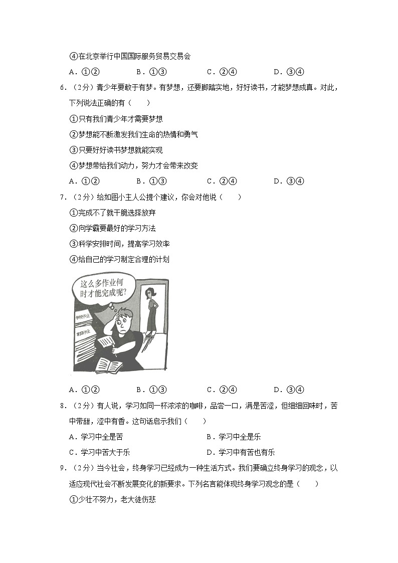 2021-2022学年度福建省泉州市南安市七年级（上）期末道德与法治试卷（word版，含答案）02